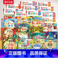 [26册大合集]揭秘立体翻翻书 [正版] 汽车立体书0-3-6岁揭秘翻翻书系列全套儿童3d小百科版全书动物恐龙宇宙人体火