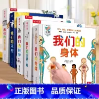 我们的系列全套5册 [正版] 我们的身体交通工具绘本儿童3d立体书图书0-3-6岁动物启蒙幼儿早教书籍科普翻翻童书幼儿园