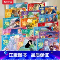 [240元]迪士尼全16册 [正版] 冰雪奇缘儿童3D立体书3-6岁幼儿园女孩男孩迪士尼经典形象冰雪女王寻找独角兽绘