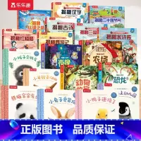 [18册]绘本+立体书+国学启蒙 [正版] 绘本0-3岁睡前早教书籍幼儿1-2-6岁宝宝幼儿园学前亲亲宝贝晚安小爱冒