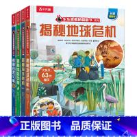 揭秘系列第十一辑4册合集 [正版] 揭秘系列儿童翻翻书第十一辑3d立体书揭秘地球危机海洋危机自然灾害濒危动物3-6-8-