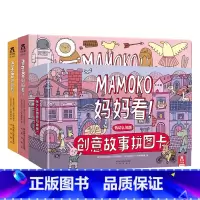 MAMOKO妈妈看!低幼版 全3册 [正版]童书 MAMOKO 妈妈看!低幼认知版 全3册 一本看图学习数字的趣味故事书