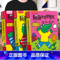 [3册]鳄鱼先生立体书 [正版] 鳄鱼先生认知立体书0-3岁儿童3d帮帮忙阅读6岁宝宝书本翻翻推拉习惯培养一岁半看的婴儿