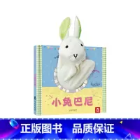 [正版]互动认知书-小兔巴尼-精--聪明宝贝互动手偶书-0-2岁-亲子互动-语言能力-表现力-想象力-厚纸板-不易撕烂