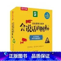 宝宝逻辑力培养  会说话的图标 [正版]宝宝逻辑力培养:会说话的图标 2-3-6岁宝宝低幼启蒙纸板书图形图标认知图像思维