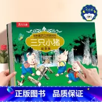 立体书❤三只小猪 [正版] 立体故事书儿童睡前童话3D绘本宝宝3-6岁小红帽三只小猪经典立体剧场安徒生课外白雪公主幼儿