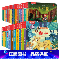 [28册]揭秘小世界全套 [正版]揭秘小世界20册全套 0-3-6岁立体翻翻书低幼儿童3d立体绘本宝宝睡前故事书启蒙认知