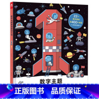数字主题英语单词大书 [正版]数字主题英语单词大书 3-4-5-6岁儿童数学英语基础主题场景认知启蒙亲子互动 学前宝宝自