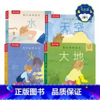 到大自然里去4册套装 [正版] 到大自然里去 带孩子认知感知自然之美 0-3岁 阳子老师倾情 培养孩子观察力和联想力