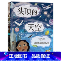 头顶的天空+脚下的世界(2册) [正版] 发现自然艺术科普儿童绘本任选幼儿园3-6岁学龄7岁以上头顶的天空+脚下的世界2