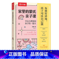 家里的蒙氏亲子课 学会合理规划孩子的一整天 [正版] 家里的蒙氏亲子课 学会合理规划孩子的一整天 2-3--6儿童绘本