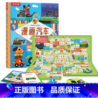 狗狗博士全知道 漫画汽车小百科 [正版] 狗狗博士全知道 漫画汽车小百科 4岁+孩子阅读的科普绘本儿童趣味课外读物