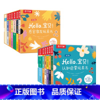 Hello,宝贝! 2册合辑 [正版] Hello宝贝触摸书推拉书发声书感官认知启蒙激发玩具书0-1-2-3岁亲子阅读促