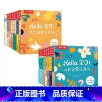 Hello,宝贝! 2册合辑 [正版] Hello宝贝触摸书推拉书发声书感官认知启蒙激发玩具书0-1-2-3岁亲子阅读促
