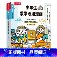 数学原来这么用!藏在工作里的数学思维2册 [正版]数学原来这么用!藏在工作里的数学思维 2册套装 数学运算+几何图形紧扣