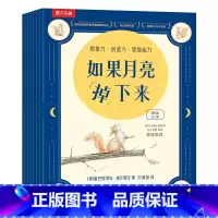 如果月亮掉下来 7册(套装) [正版] 如果月亮掉下来 7册(套装)2-6-9岁小学生想象力绘本 松鼠先生新故事