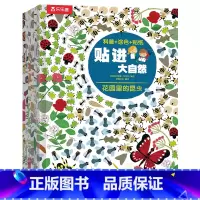 [正版] 贴进大自然(6册) 3-6岁益智绘本 走进大自然培养专注力逻辑思维训练 趣味科普百科知识益智游戏动