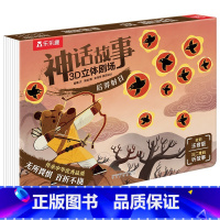 神话故事3D立体剧场 后羿射日 [正版]后羿射日 神话故事3D立体剧场第一辑3-6岁学前幼儿园宝宝睡前故事书亲子带拼音版