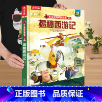 揭秘西游记 [正版] 西游记立体书揭秘四大名著系列儿童翻翻3-6-8-10岁以上一年级课外阅读小学生幼儿园名著趣味科普百