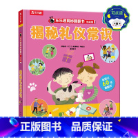 揭秘低幼版-揭秘礼仪常识 点读版 [正版] 点读版揭秘翻翻书系列礼仪常识低幼版0-1-2-3-4岁幼儿绘本益智早教科普百