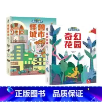 [2册]怪兽城市+奇幻花园 [正版]手制立体书2册-怪兽城市-奇幻花园-美劳-亲子游戏-进口版权-培养协调力-提高审美-