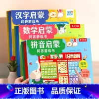 [3册]拼音+数学+汉字 [正版] 拼音拼读训练有声书宝宝0-3-6-12岁以上幼小衔接汉语发音点读发声书一年级小学拼音