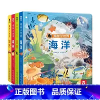 揭秘小世界第一辑(4册) [正版]揭秘小世界4册揭秘翻翻书系列婴幼机关书0-3岁偷偷洞洞绘本3d立体书早教读物情景体验看