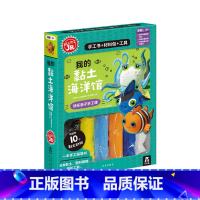 [正版]KLUTZ系列手工书 我的黏土海洋馆手工书 3-5-6岁宝宝快乐亲子创意手工游戏早教玩具思维训练书 益智DIY