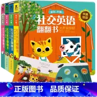 [正版]你好小猫 社交英语翻翻书全4册 3-6岁宝宝中英双语幼儿园儿童早教交友表达力训练 启蒙教育亲子互动故事阅读书籍