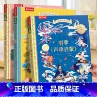 凯叔朗诵[声律启蒙+唱学诗经+千字文] [正版]孩子的国学启蒙发声书唱学《诗经》、《声律启蒙》、《唱学千字文》3-8岁国