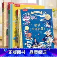 凯叔朗诵[声律启蒙+唱学诗经+千字文] [正版]孩子的国学启蒙发声书唱学《诗经》、《声律启蒙》、《唱学千字文》3-8岁国