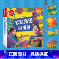 [正版]Klutz-多彩绳圈编织包6-8-10岁儿童酷乐兹系列创意手工益智游戏书培养孩子动手能力与专注力小学生课外益智