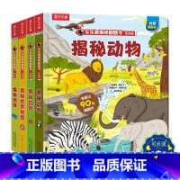 四册合辑♥动物+自然+地球+世界地图(不含点读笔) [正版] 恐龙揭秘翻翻书点读版低幼版第三辑合辑自然动物地球世界地图儿