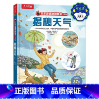 乐乐趣揭秘翻翻书系列-揭秘天气 点读版 [正版] 揭秘天气3d立体书点读版绘本儿童翻翻书系列3-6-8-10岁以上科普百