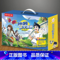 米吴科学漫画·奇妙万象篇1-16册礼盒(赠笔袋、书签、光栅卡、知识卡片) [正版]漫画书米吴科学漫画书全套1-4辑奇妙万
