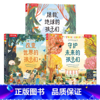 小少年大行动3册合集 [正版]小少年大行动 了不起的孩子们3册合集0-3-6岁儿童绘本环保知识幼儿园宝宝早教学习环保知识