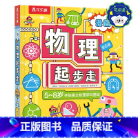 物理起步走(6册)点读版 [正版] 物理起步走(6册)点读版