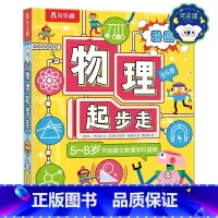 物理起步走(6册)点读版 [正版] 物理起步走(6册)点读版