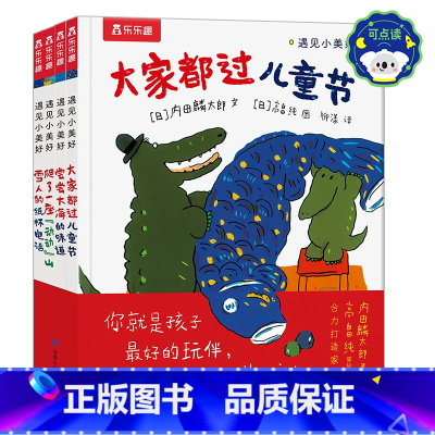 遇见小美好系列(4册)-套装 [正版]绘本儿童3-6岁情商培养学前幼儿园阅读遇见小美好系列课外疏导情绪管理宝宝睡前早教小