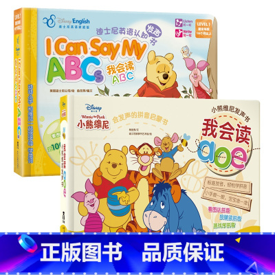 [正版]迪士尼英语认知发声书2册 我会读ABC+小熊维尼有声书·我会读aoe 2-3-4-5岁 益智游戏 玩具发声 英