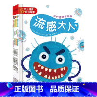 幼儿健康知识绘本(共5册) [正版]幼儿健康知识绘本:麻疹小将+流感大人+肠肠战队+诺如小子+水痘忍者 2-3-4-5-