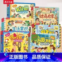 [全6册]入园+生活+安全+礼仪+性别+财商] [正版]礼仪入园安全常识互动游戏书3-6岁儿童3d立体翻翻书科普百科全书