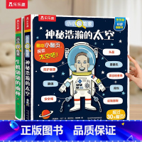 [正版] 太空3d立体翻翻书儿童3-4-6岁小小探险家系列 趣味科普百科全书 绘本千奇百怪的幼儿早教 宝宝启蒙机关小学