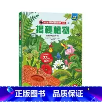 揭秘植物 [正版] 揭秘翻翻书系列儿童3D立体书揭秘植物3-6-8-10岁少儿科普百科全书动物趣味机关小学生幼儿园早教一