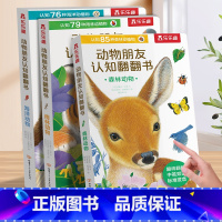 动物朋友3册全套 [正版] 绘本宝宝0-3岁翻翻动物朋友早教认知书中英双语启蒙学前低幼幼儿园亲子洞洞机关感官触摸一岁半