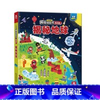 揭秘翻翻书低幼版第三辑 揭秘地球 [正版]3-6岁揭秘地球揭秘系列翻翻书3D立体书科普百科图书早教启蒙认知书学前儿童科普