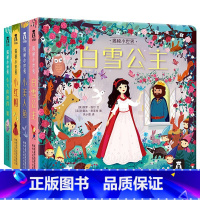 揭秘小世界童话4册 [正版]揭秘小世界童话4册 揭秘翻翻儿童3d立体经典童话故事创意大师洞洞书小红帽宝宝小绘本2-3-5