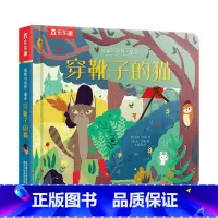 揭秘小世界 童话 穿靴子的猫 [正版]穿靴子的猫 揭秘小世界童话第二辑 2-3-5岁儿童3d立体经典童话故事 揭秘翻翻书