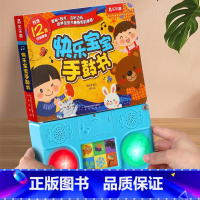 《快乐宝宝手鼓书》边听音乐边打鼓 [正版]发声书 会说话的早教有声书快乐宝宝手鼓书0-3岁音乐书玩具发声书宝宝手脑互动