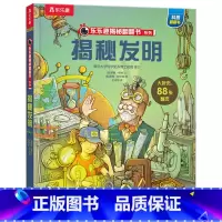 揭秘发明 [正版] 揭秘发明3d立体书绘本儿童翻翻书系列3-6-8-10岁以上科普百科书机关书 一年级二三小学生课外阅读